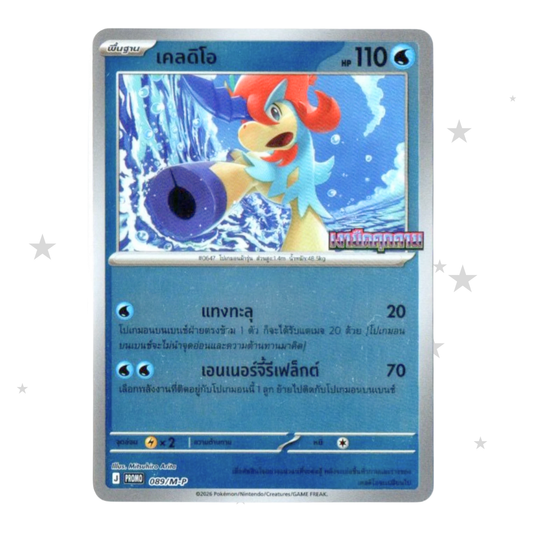 Keldeo 089/M-P Reverse Holo Promo - Dark Shadows Threaten MA5T - Thai 🇹🇭 - ShuppetMaster TCG