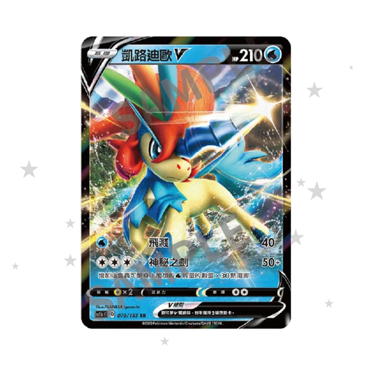 Keldeo V 079/153 Holo - SC1BF - T-Chinese 🇭🇰🇹🇼 - ShuppetMaster TCG