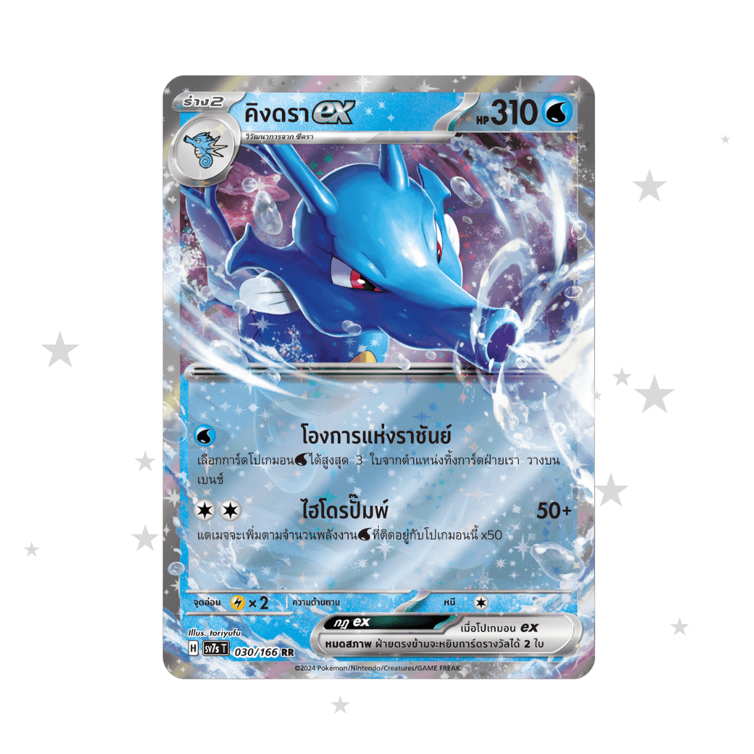 Kingdra ex 030/168 - SV7ST - Thai 🇹🇭 - ShuppetMaster TCG