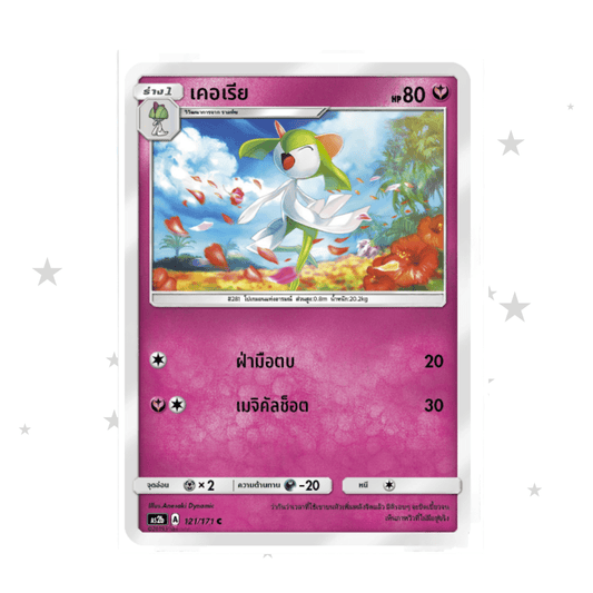 Kirlia 121/171 - Old Pink Design - Thai 🇹🇭 - ShuppetMaster TCG