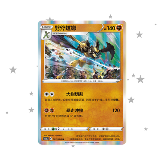 Kleavor 082/128 Holo - CS5BC - S-Chinese 🇨🇳 - ShuppetMaster TCG