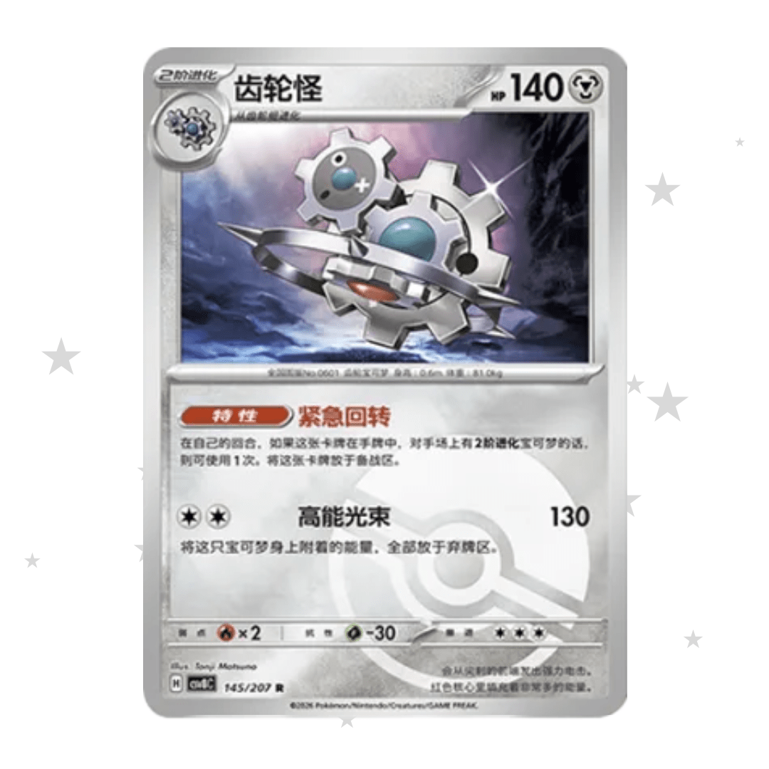 Klinklang 145/207 Pokeball Reverse Holo - CSV8C - S-Chinese 🇨🇳 - ShuppetMaster TCG