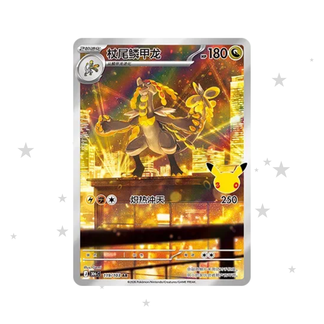Kommo-o 119/103 - 30th Celebrations - S-Chinese 🇨🇳 - ShuppetMaster TCG