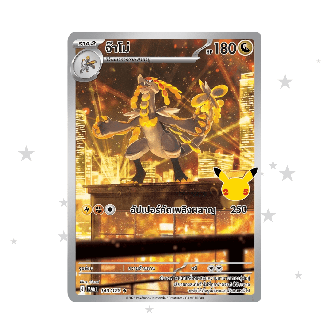 Kommo-o AR 148/103 - 30th Celebrations - Thai 🇹🇭 - ShuppetMaster TCG