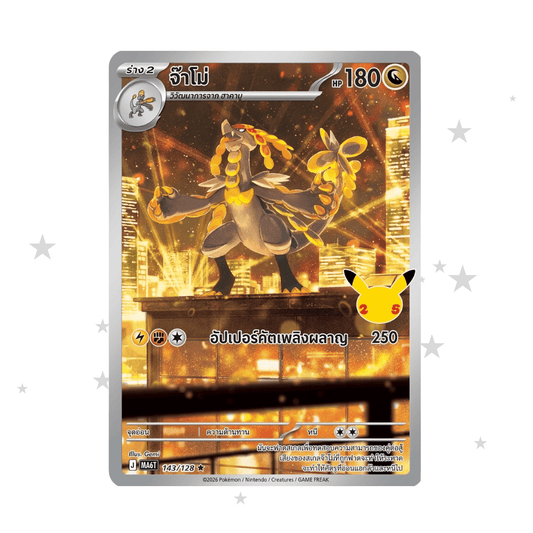 Kommo-o AR 148/103 - 30th Celebrations - Thai 🇹🇭 - ShuppetMaster TCG
