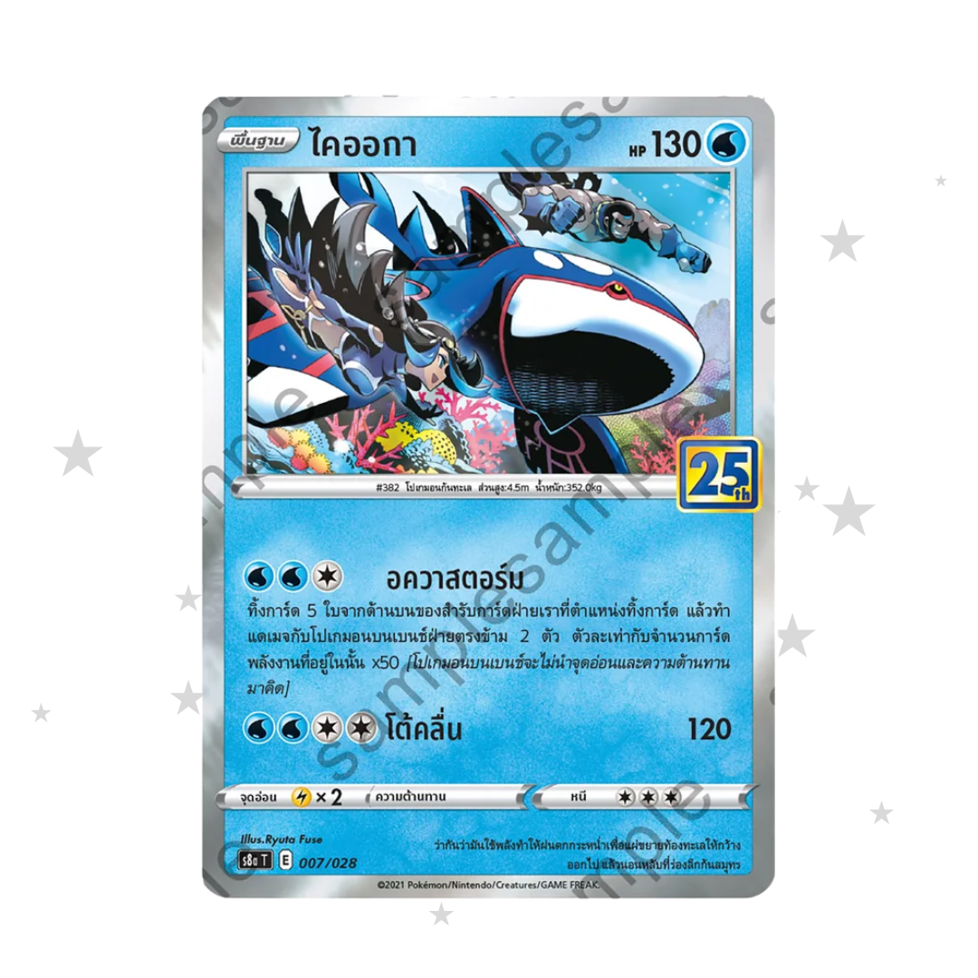 Kyogre 007/028 - 25th Celebrations S8AT - Thai 🇹🇭 - ShuppetMaster TCG