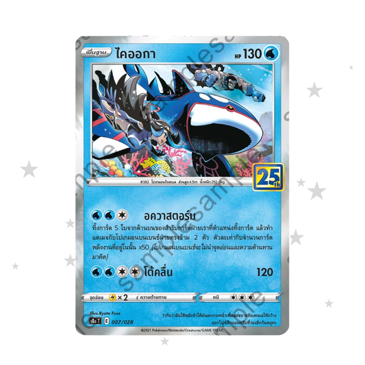 Kyogre 007/028 - 25th Celebrations S8AT - Thai 🇹🇭 - ShuppetMaster TCG