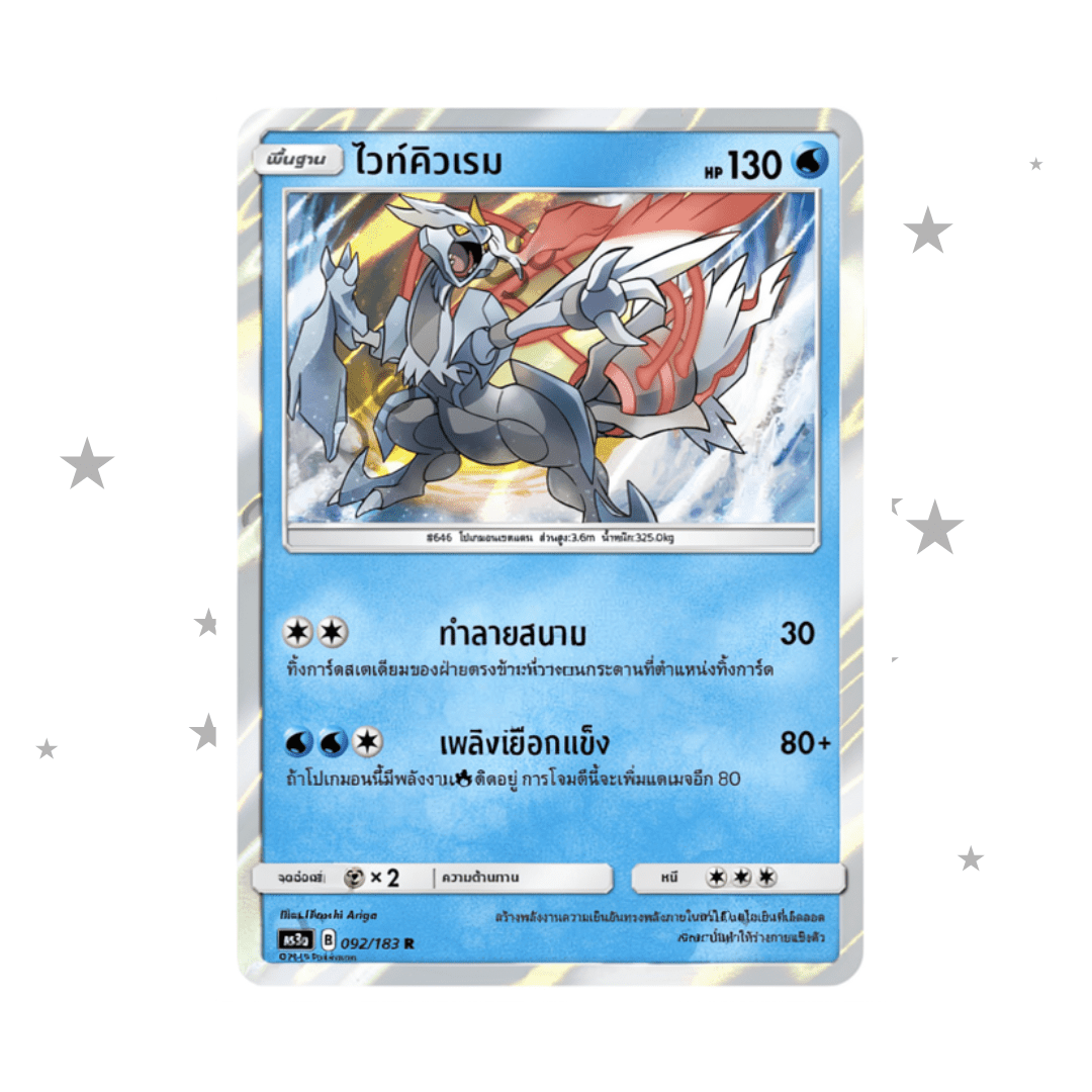 Kyurem 092/183 R Holo - AS3A - Thai 🇹🇭 - ShuppetMaster TCG
