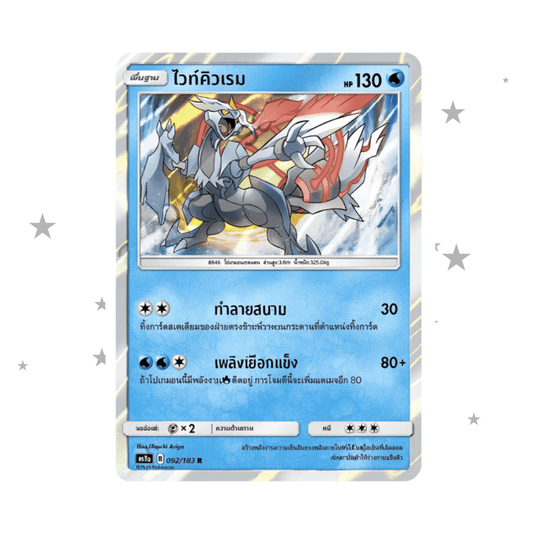 Kyurem 092/183 R Holo - AS3A - Thai 🇹🇭 - ShuppetMaster TCG