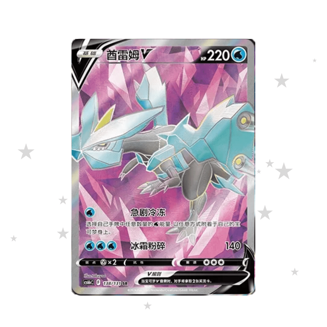 Kyurem 138/131 SR - CS6BC - S-Chinese 🇨🇳 - ShuppetMaster TCG