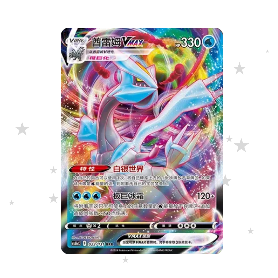 Kyurem VMAX 022/131 RR Holo - CS6BC - S-Chinese 🇨🇳 - ShuppetMaster TCG