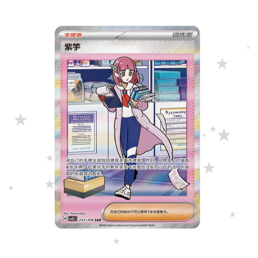 Lacey SAR 253/208 - Grand Terastal Gathering CSV9.5C - S-Chinese 🇨🇳 - ShuppetMaster TCG