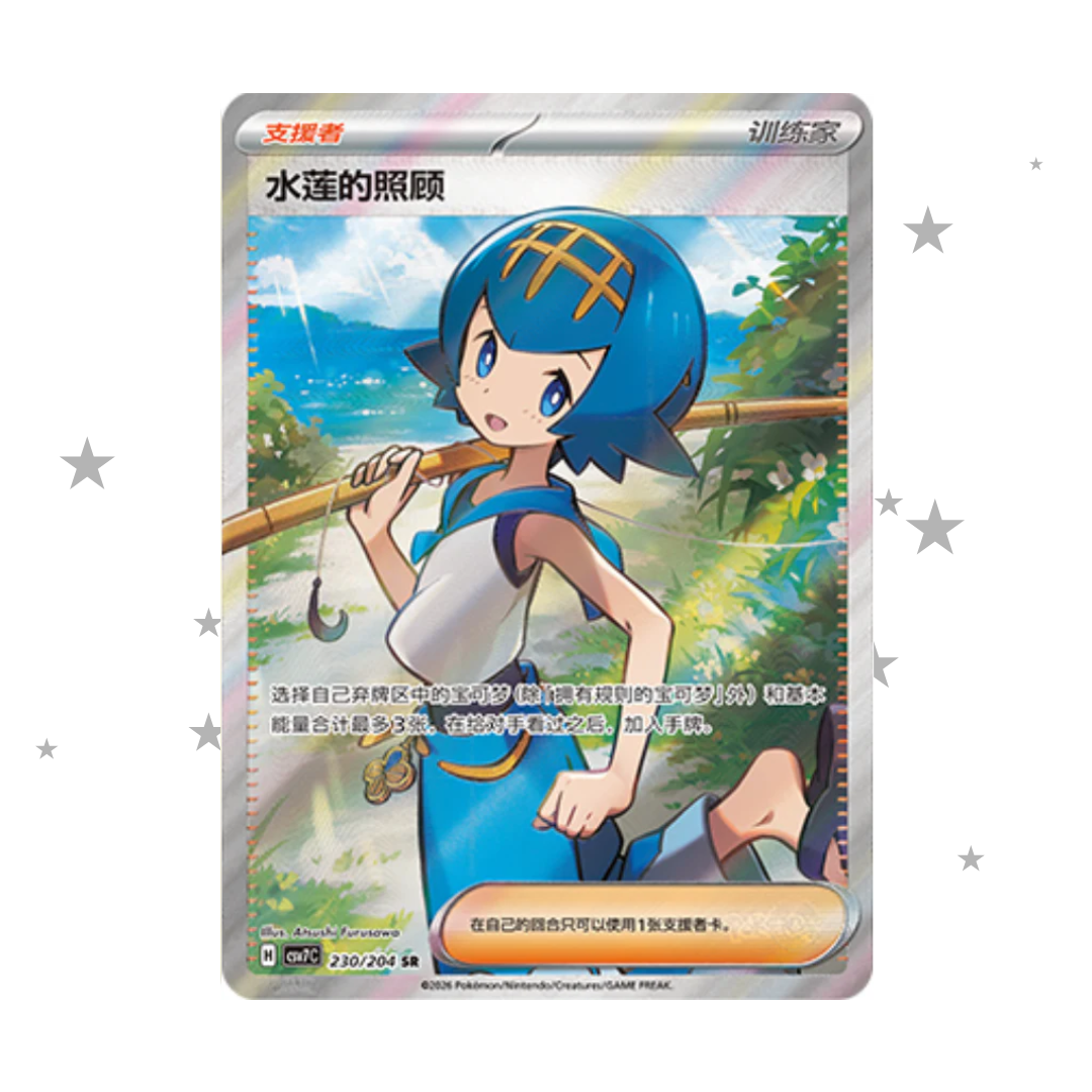 Lana's Aid 230/204 SR - CSV7C - S-Chinese 🇨🇳 - ShuppetMaster TCG