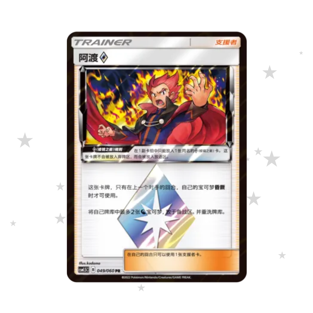 Lance 049/060 PR Prism Holo - CSM1.5C - S-Chinese 🇨🇳 - ShuppetMaster TCG