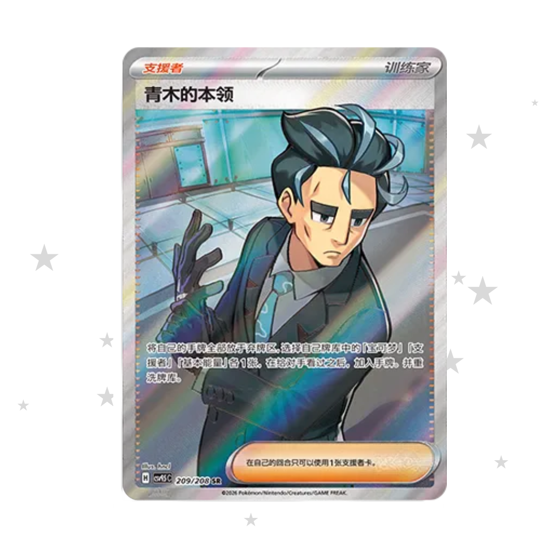 Larry's Skill SR 209/208 - Grand Terastal Gathering CSV9.5C - S-Chinese 🇨🇳 - ShuppetMaster TCG