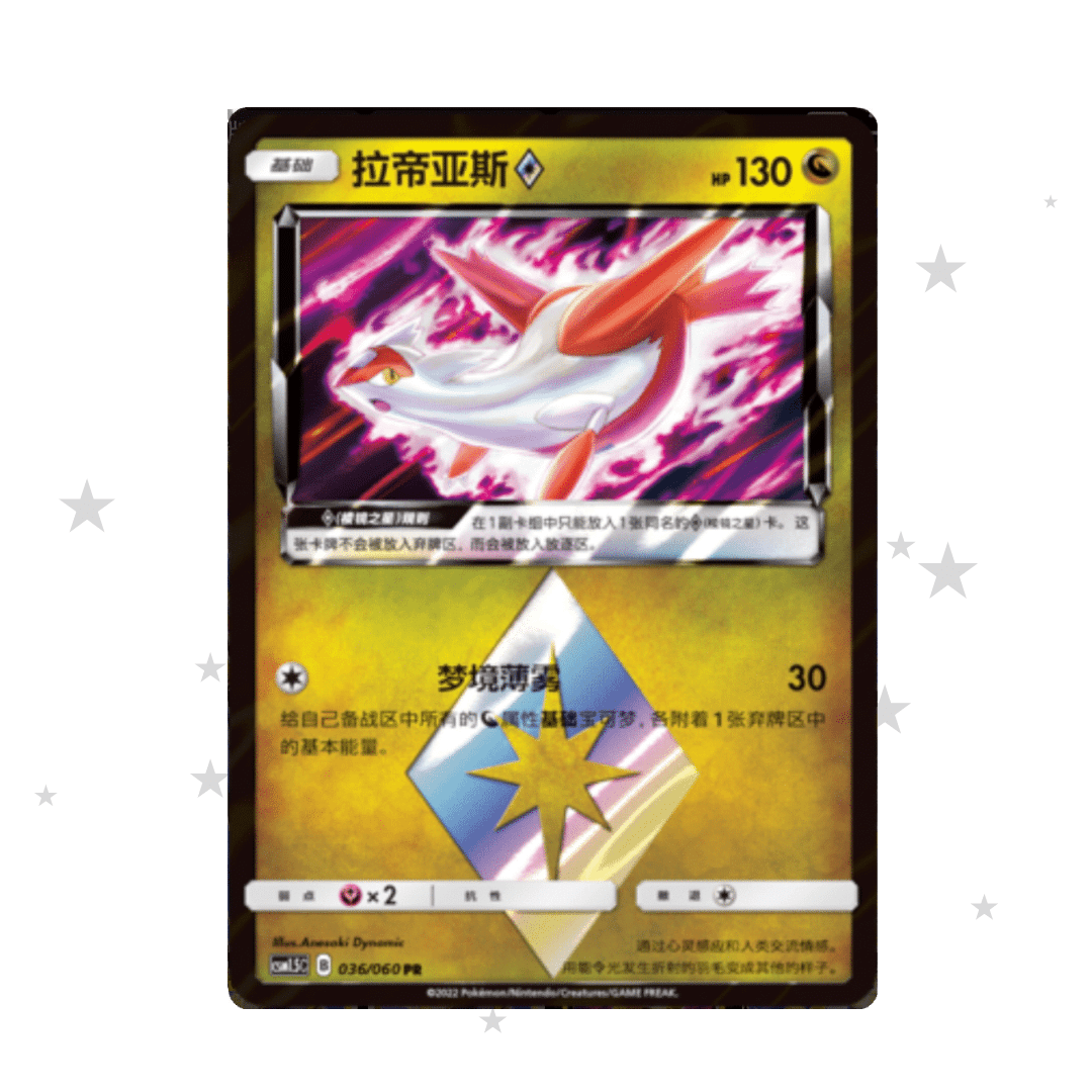 Latias Ultra Prism Star 036/060 Holo - CSM1.5C - S-Chinese 🇨🇳 - ShuppetMaster TCG