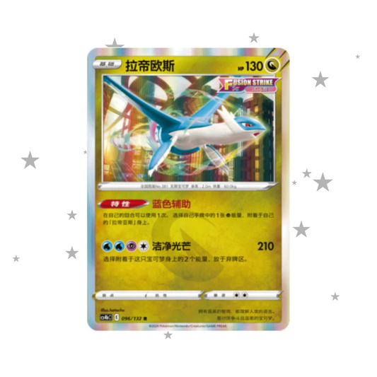 Latios 096/132 Holo - CS4BC - S-Chinese 🇨🇳 - ShuppetMaster TCG
