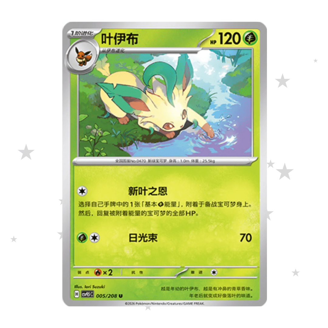 Leafeon 005/208 - CSV9.5C - S-Chinese 🇨🇳 - ShuppetMaster TCG