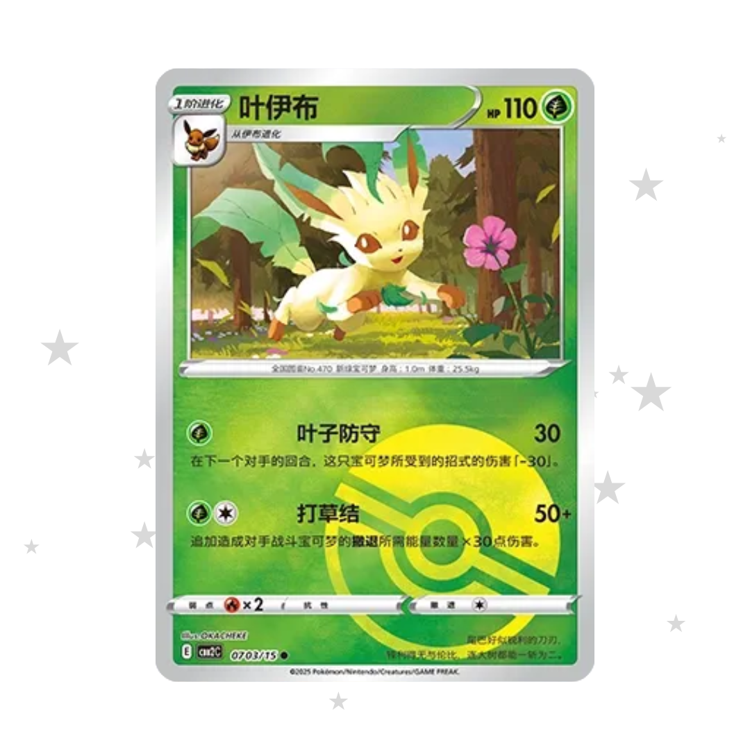 Leafeon 0703/15 Pokeball Reverse Holo - Gem Pack Vol. 2 - S-Chinese 🇨🇳 - ShuppetMaster TCG