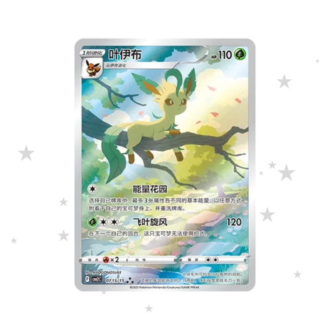 Leafeon 0715/15 Chinese Exclusive - Gem Pack Vol. 2 - S-Chinese 🇨🇳 - ShuppetMaster TCG