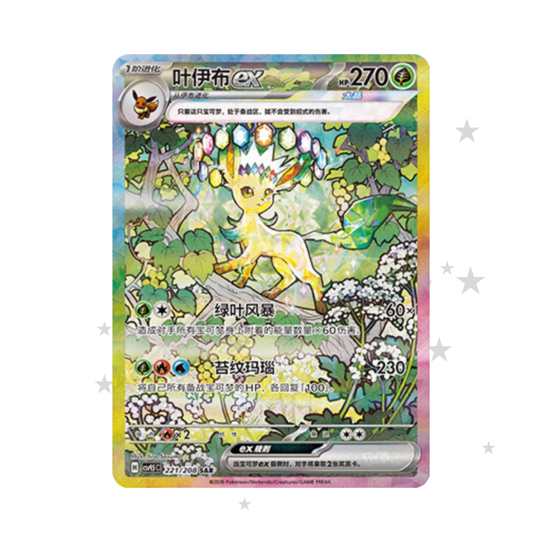 Leafeon ex SAR 221/208 - Grand Terastal Gathering CSV9.5C - S-Chinese 🇨🇳 - ShuppetMaster TCG