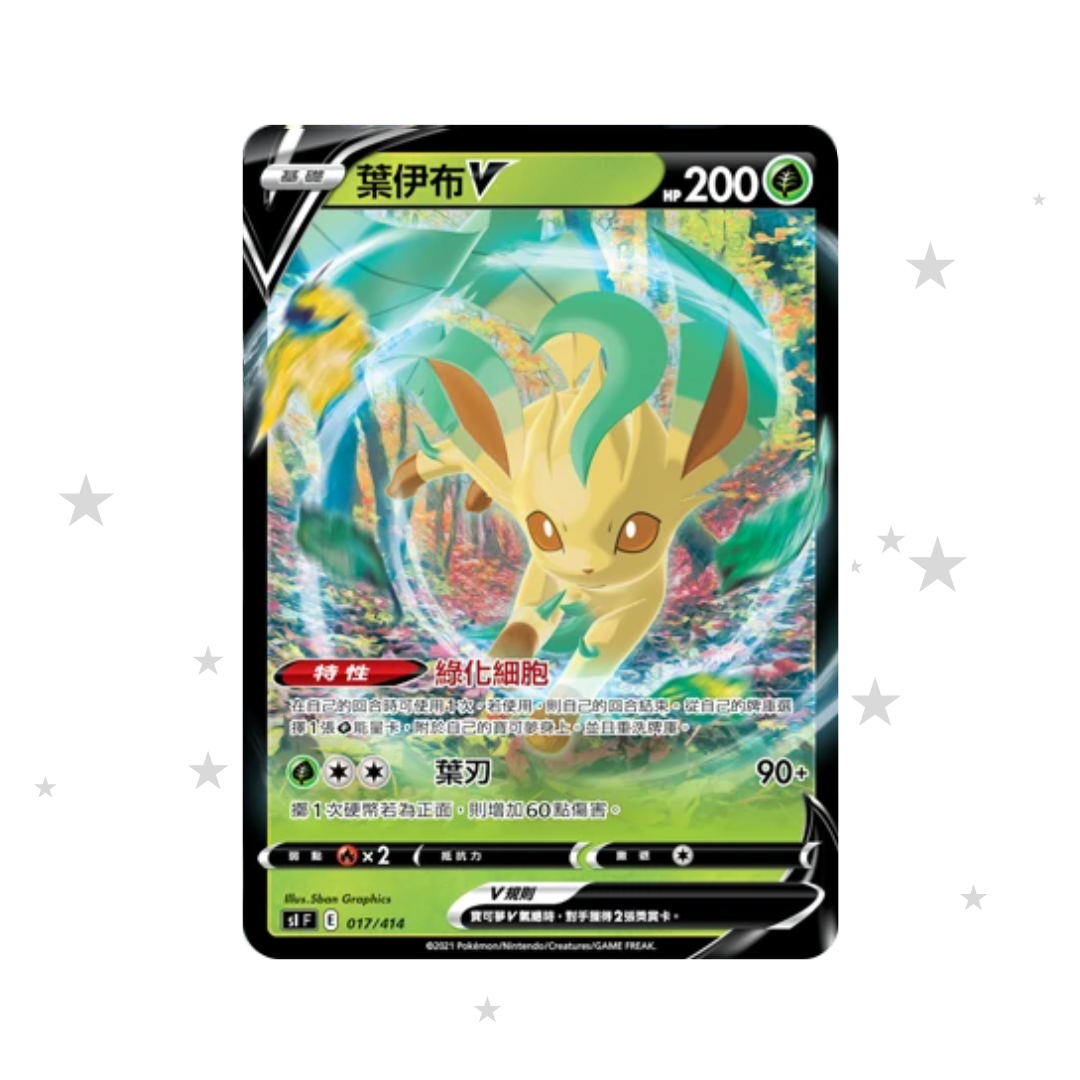 Leafeon V Holo 017/414 - SIF - T-Chinese 🇹🇼🇭🇰 - ShuppetMaster TCG