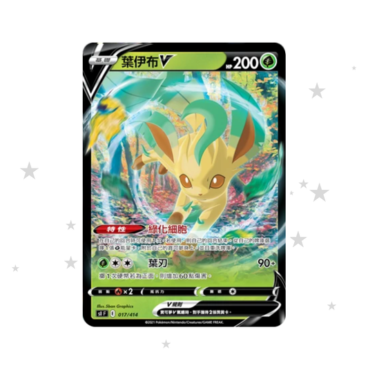 Leafeon V Holo 017/414 - SIF - T-Chinese 🇹🇼🇭🇰 - ShuppetMaster TCG