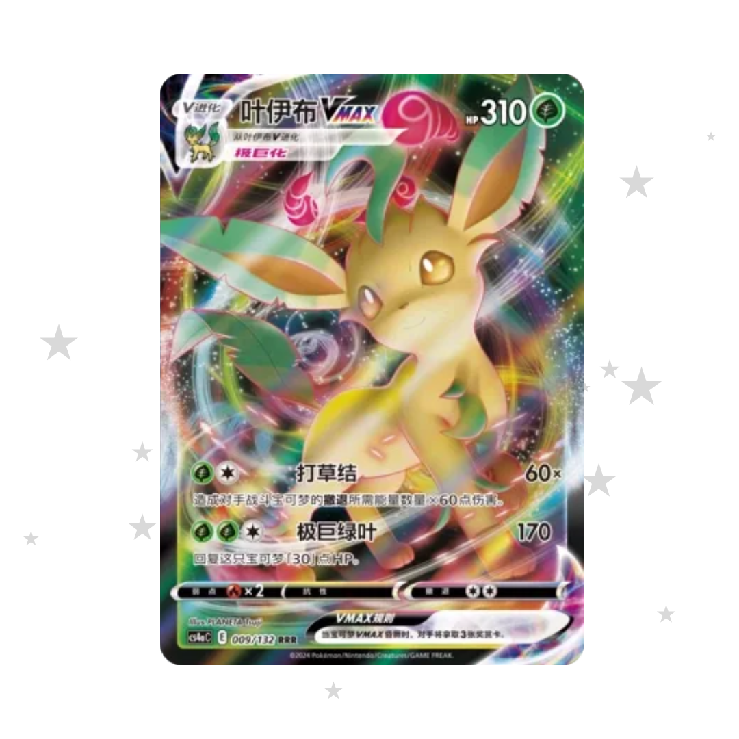 Leafeon VMAX 009/132 Holo - CS4AC - S-Chinese 🇨🇳 - ShuppetMaster TCG