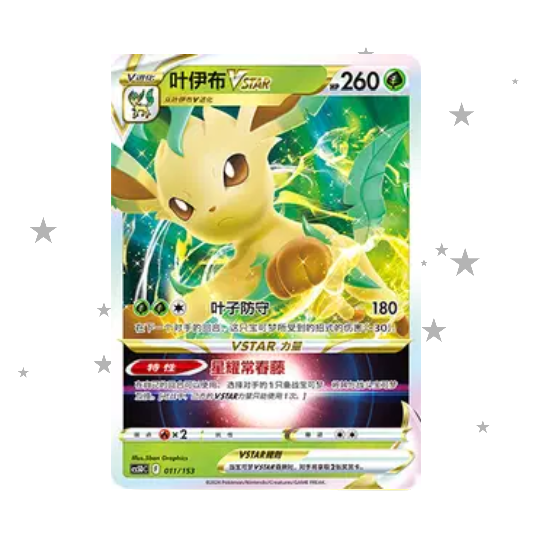Leafeon VSTAR 011/153 - CS5DC - S-Chinese 🇨🇳 - ShuppetMaster TCG