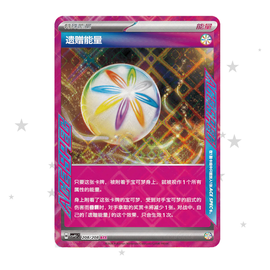 Legacy Energy 208/208 ACE SPEC - CSV9.5C - S-Chinese 🇨🇳 - ShuppetMaster TCG