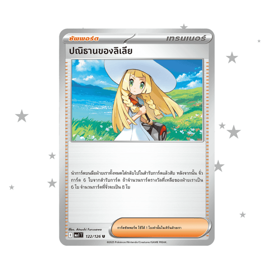 Lillies Determination 122/126 - Mega Evolution - Thai 🇹🇭 - ShuppetMaster TCG