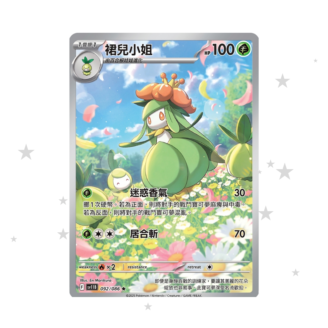 Lilligant 092/086 AR - Black Bolt - SV11BF - T-Chinese 🇭🇰🇹🇼 - ShuppetMaster TCG