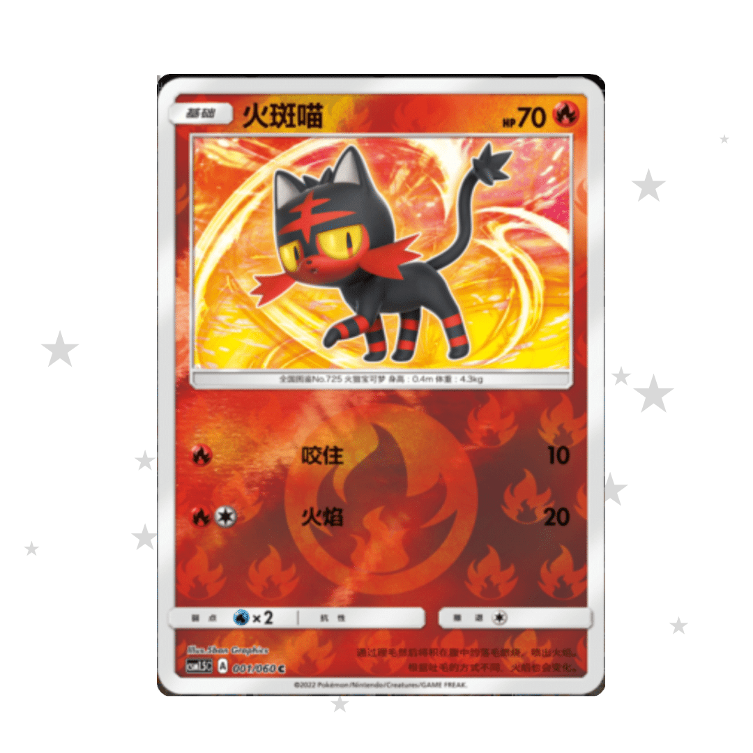 Litten 001/060 Reverse Holo - CSM1.5C - S-Chinese 🇨🇳 - ShuppetMaster TCG