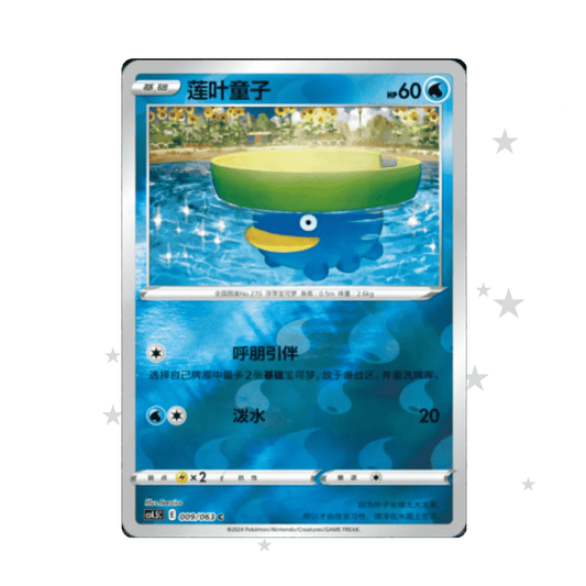 Lotad 009/063 Reverse Holo - CS4.5C - S-Chinese 🇨🇳 - ShuppetMaster TCG