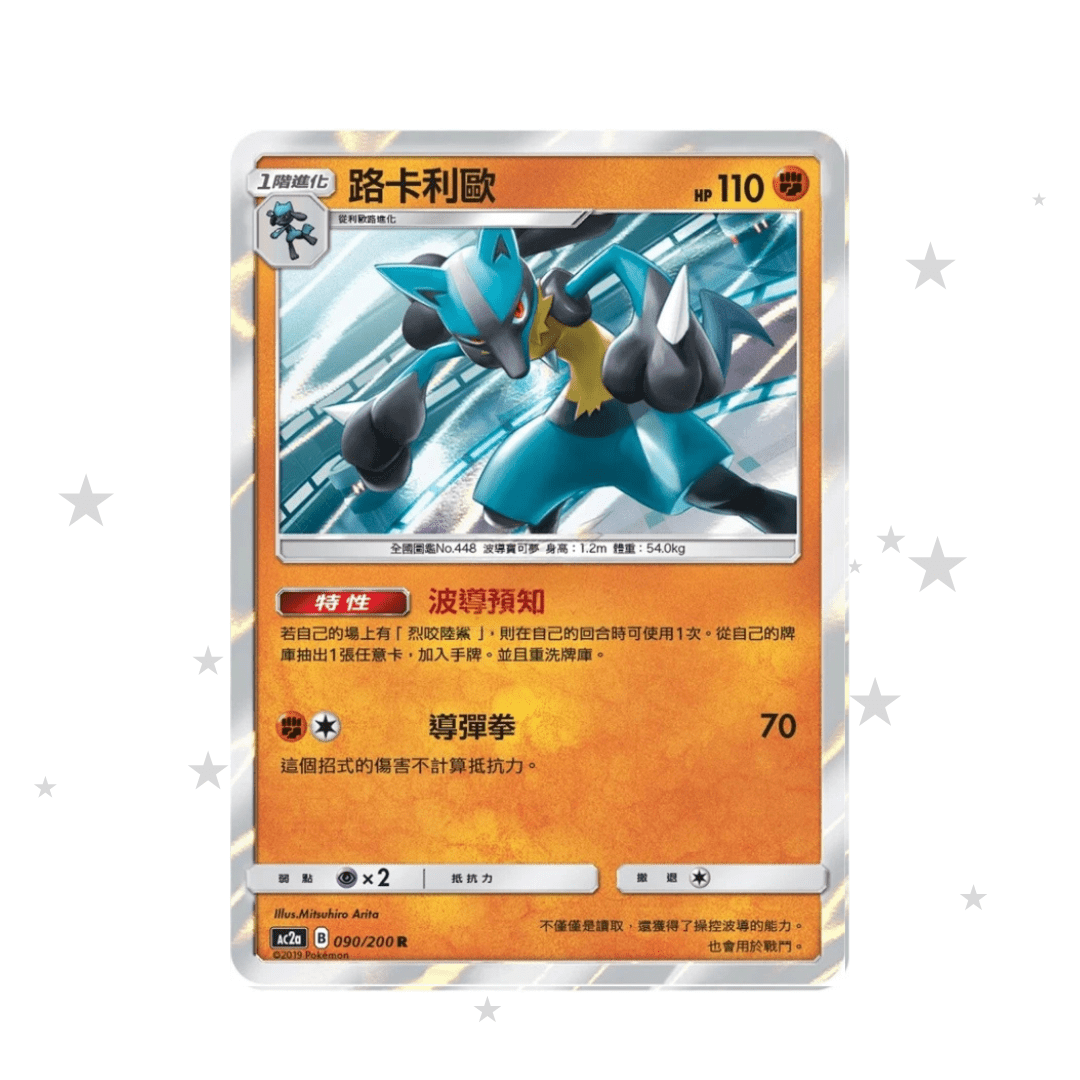 Lucario 090/200 R Holo - AC2A - T-Chinese 🇭🇰🇹🇼 - ShuppetMaster TCG