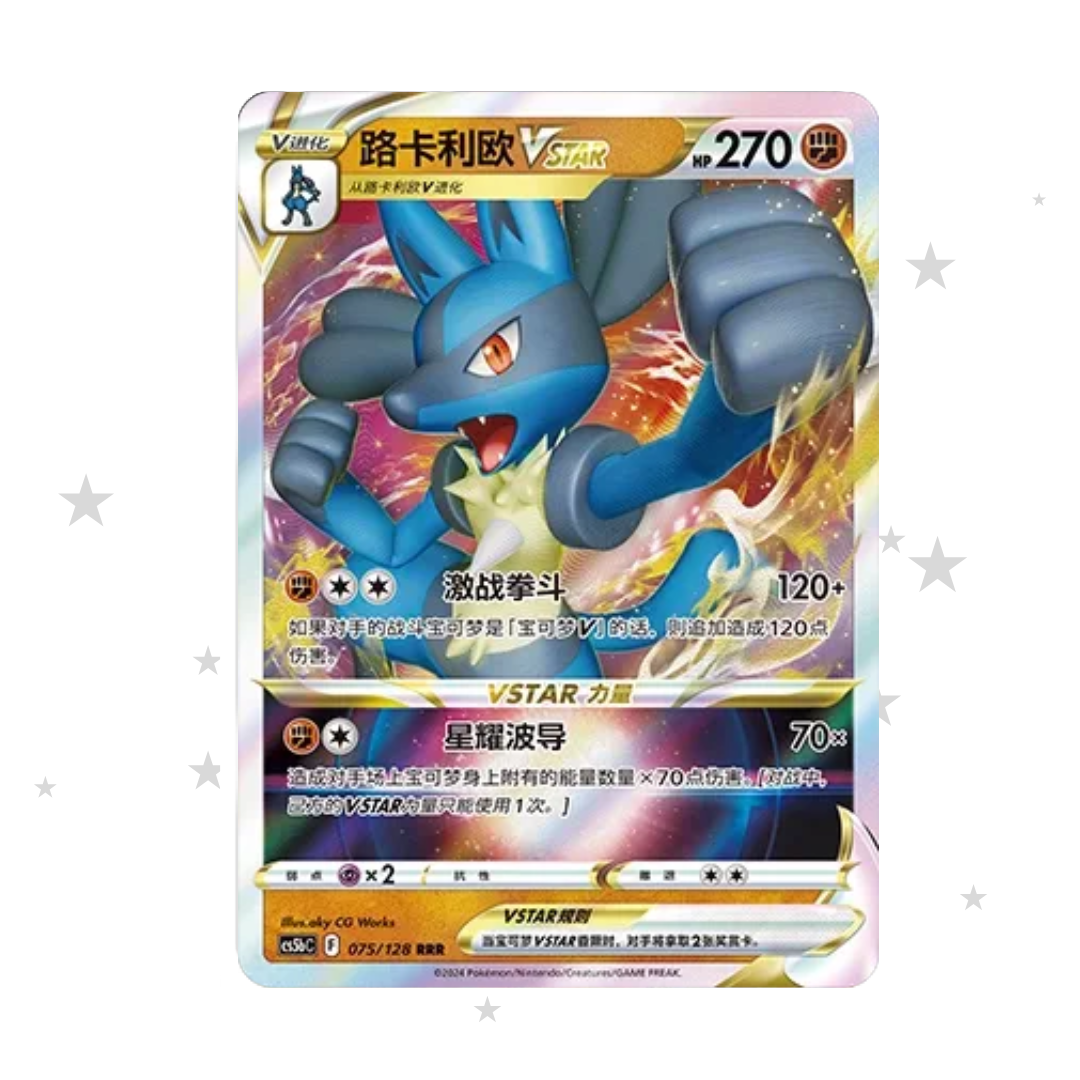 Lucario VSTAR 075/128 Holo - CS5BC - S-Chinese 🇨🇳 - ShuppetMaster TCG