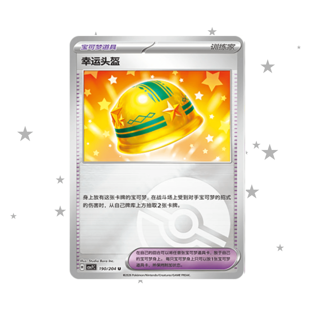 Lucky Helmet 190/204 Pokeball Reverse Holo - CSV7C - S-Chinese 🇨🇳 - ShuppetMaster TCG