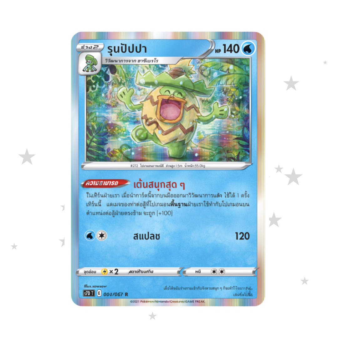 Ludicolo 004/067 Holo - Towering Perfection s7DT - Thai 🇹🇭 - ShuppetMaster TCG