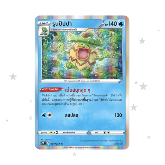 Ludicolo 004/067 Holo - Towering Perfection s7DT - Thai 🇹🇭 - ShuppetMaster TCG