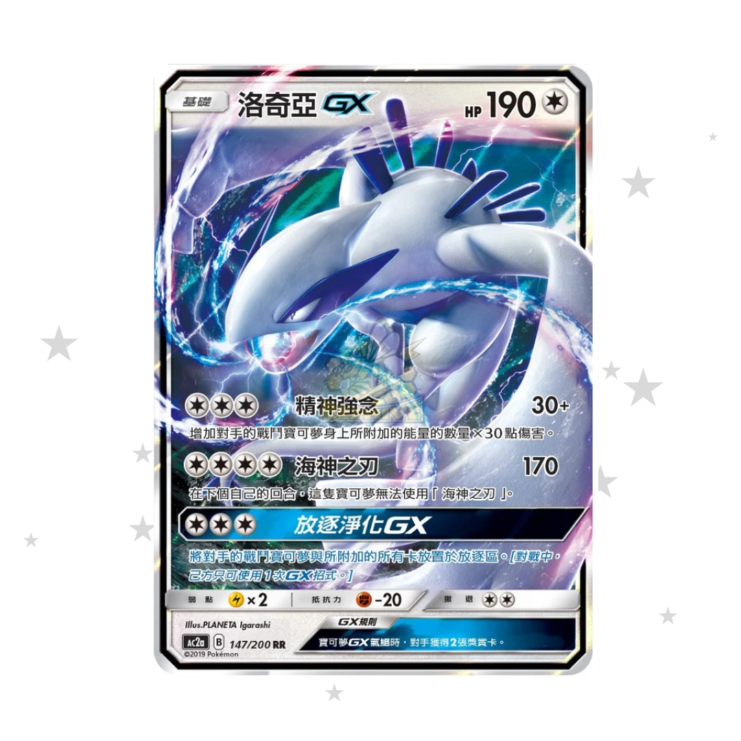 Lugia GX 147/200 RR Holo - AC2A - T-Chinese 🇭🇰🇹🇼 - ShuppetMaster TCG
