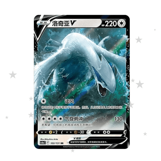Lugia V 102/131 Holo - CS6AC - S-Chinese 🇨🇳 - ShuppetMaster TCG