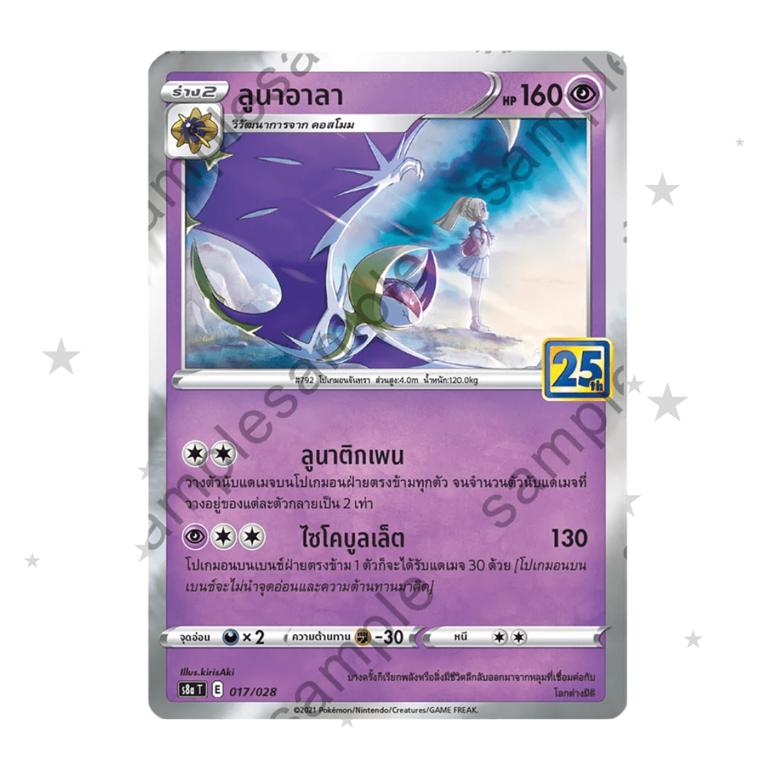 Lunala 017/028 - 25th Celebrations S8AT - Thai 🇹🇭 - ShuppetMaster TCG