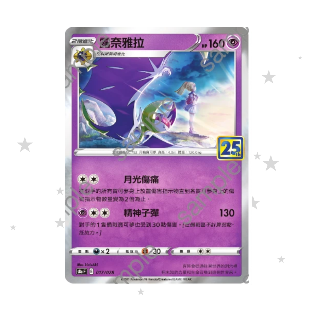 Lunala 017/028 Holo - 25th Celebrations s8aF - T-Chinese 🇭🇰🇹🇼 - ShuppetMaster TCG