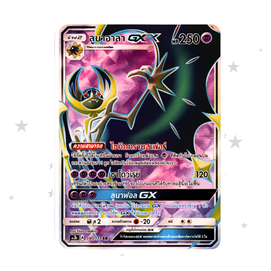 Lunala GX 180/171 SR - AS2B - Thai 🇹🇭 - ShuppetMaster TCG