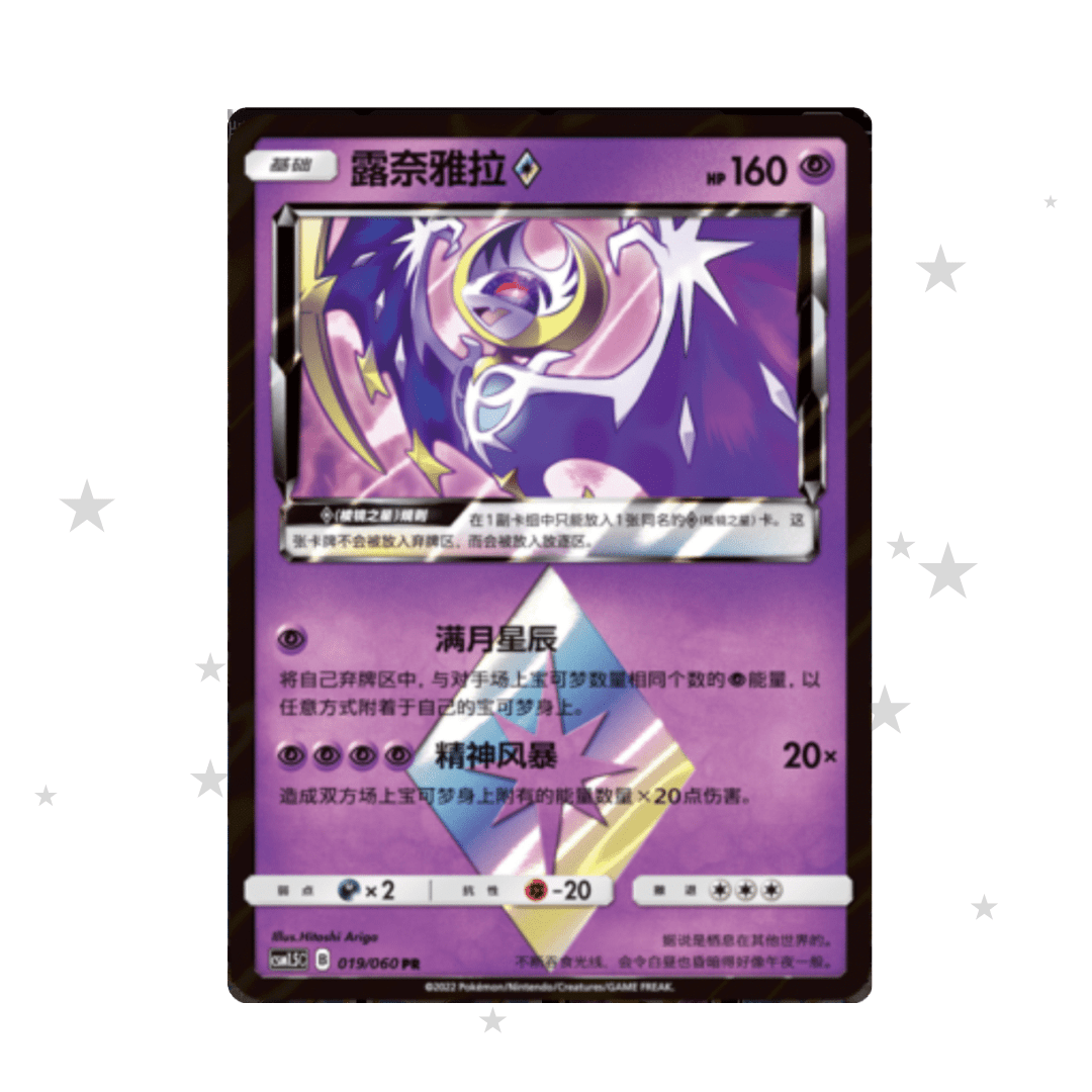 Lunala Ultra Prism Star 019/060 Holo - CSM1.5C - S-Chinese 🇨🇳 - ShuppetMaster TCG