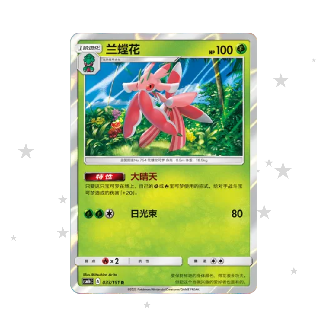 Lurantis 033/151 Holo - CSM1bC - S-Chinese 🇨🇳 - ShuppetMaster TCG