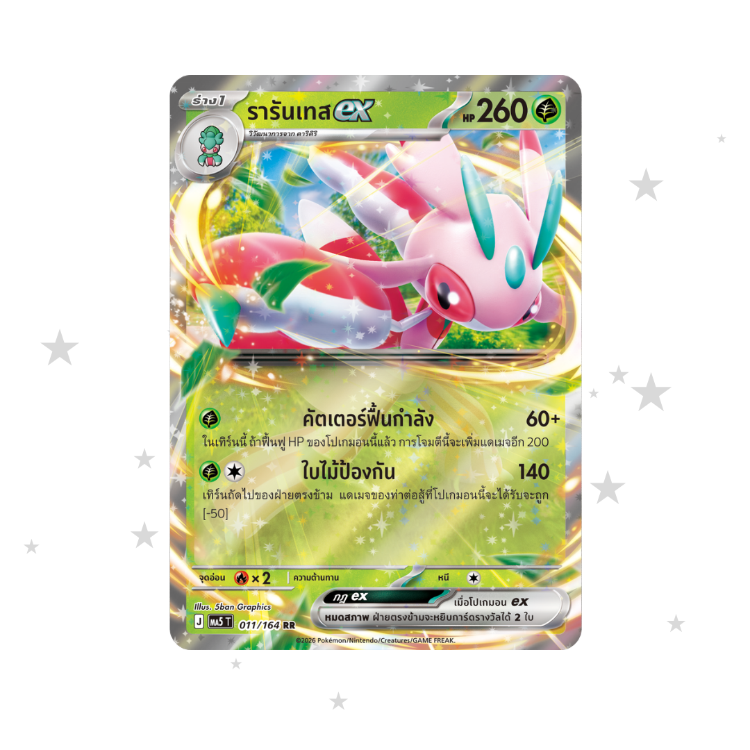 Lurantis ex 011/164 Holo - Dark Shadows Threaten MA5T - Thai 🇹🇭 - ShuppetMaster TCG