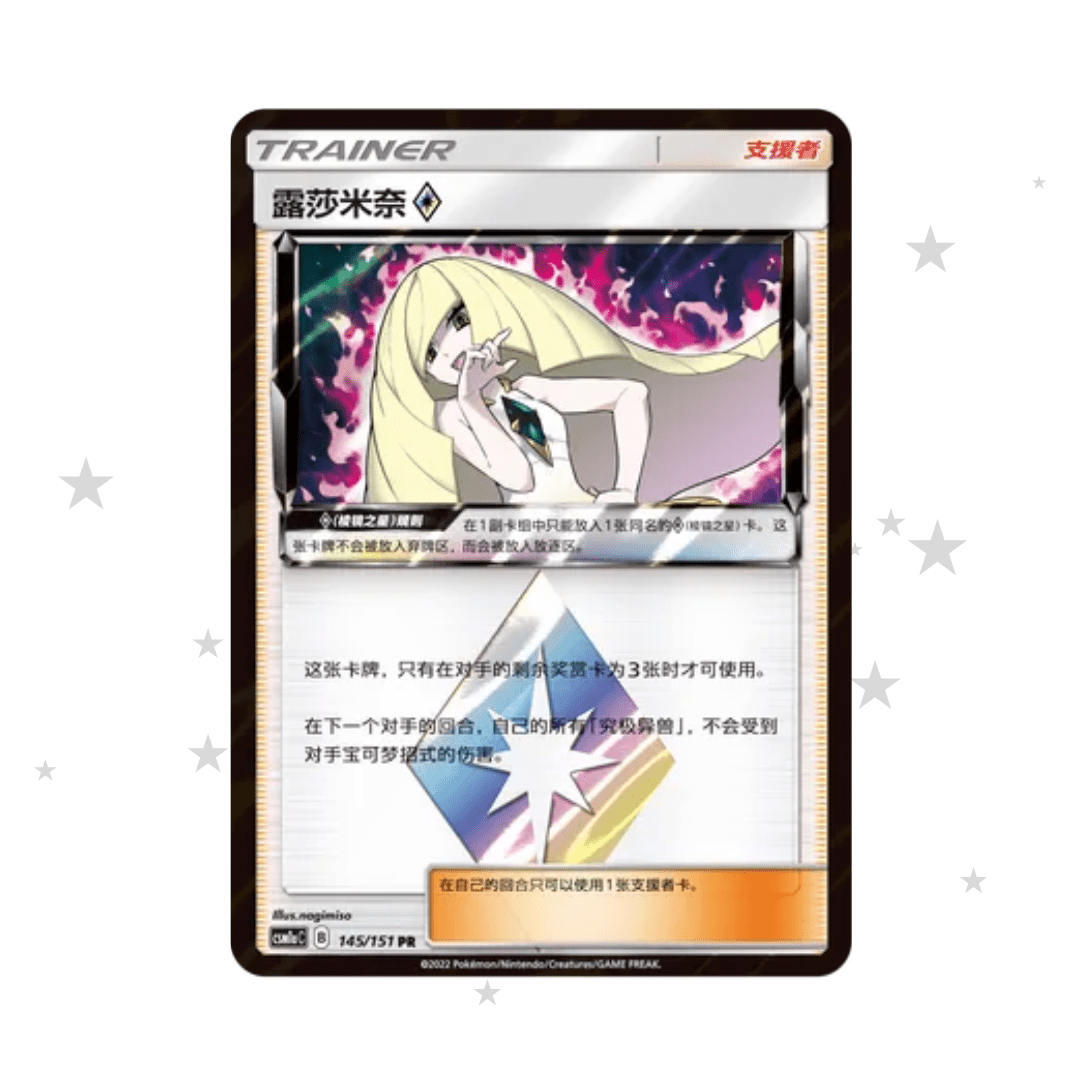 Lusamine 145/151 RR Prism Holo - CSM1aC - S-Chinese 🇨🇳 - ShuppetMaster TCG
