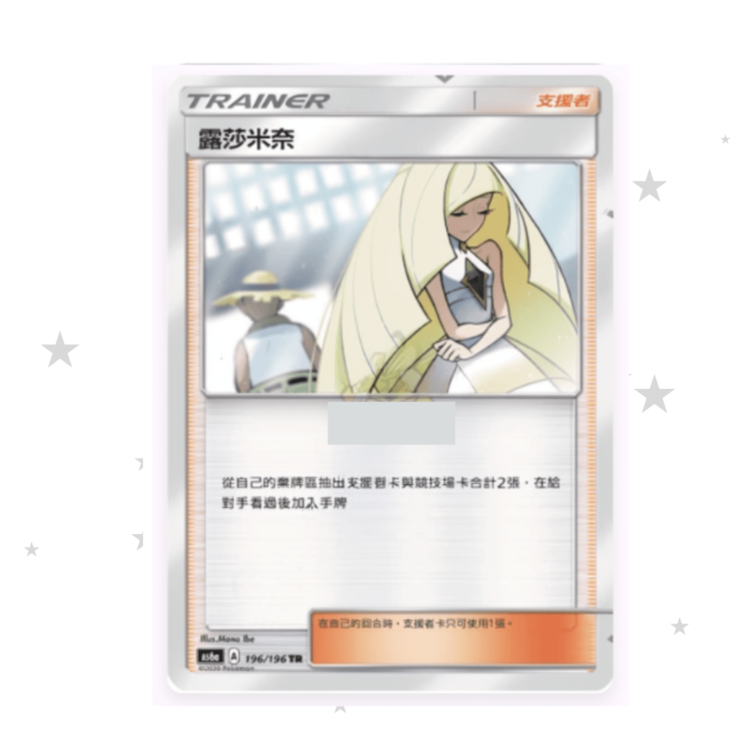 Lusamine 196/196 R Holo - AS6A - T-Chinese 🇭🇰🇹🇼 - ShuppetMaster TCG