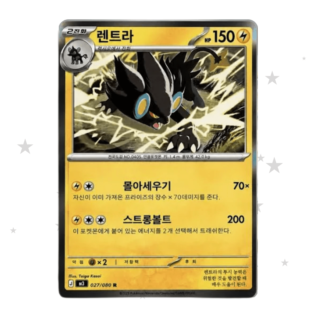 Luxray 027/080 Holo - M3 - Korean 🇰🇷 - ShuppetMaster TCG